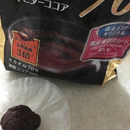 ビターココアを使って、甘さ控えめの好きなチョコが出来て美味しかったです♡